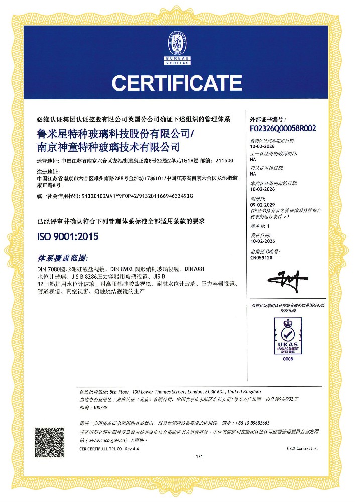 鲁米星已经评审并确认符合IS0 9001